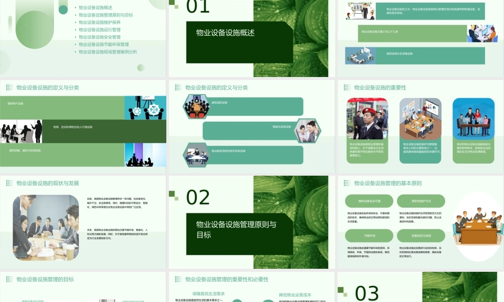 物业设备设施现场管理培训课件