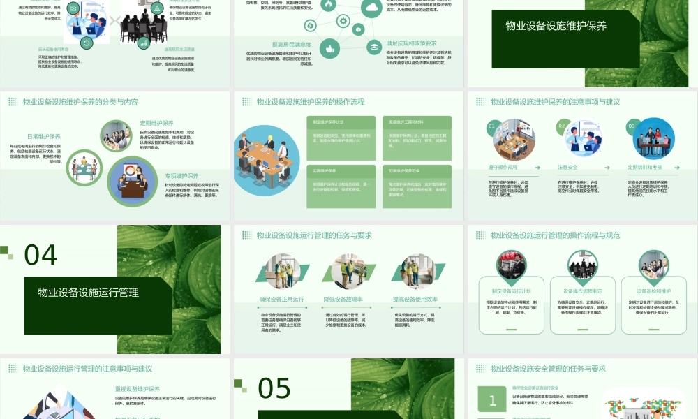 物业设备设施现场管理培训课件