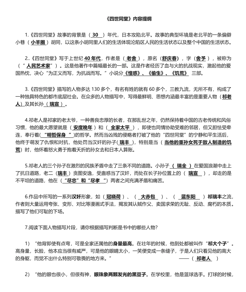 2025年四世同堂习题_第1页