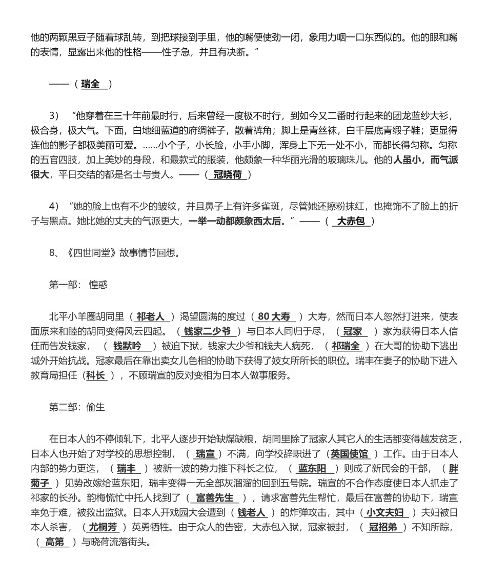 2025年四世同堂习题_第2页