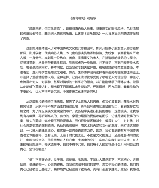 2025年百鸟朝凤观后感