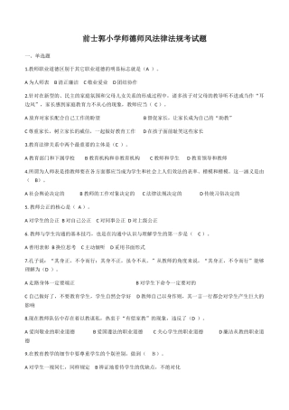 2025年师德师风考试题及答案
