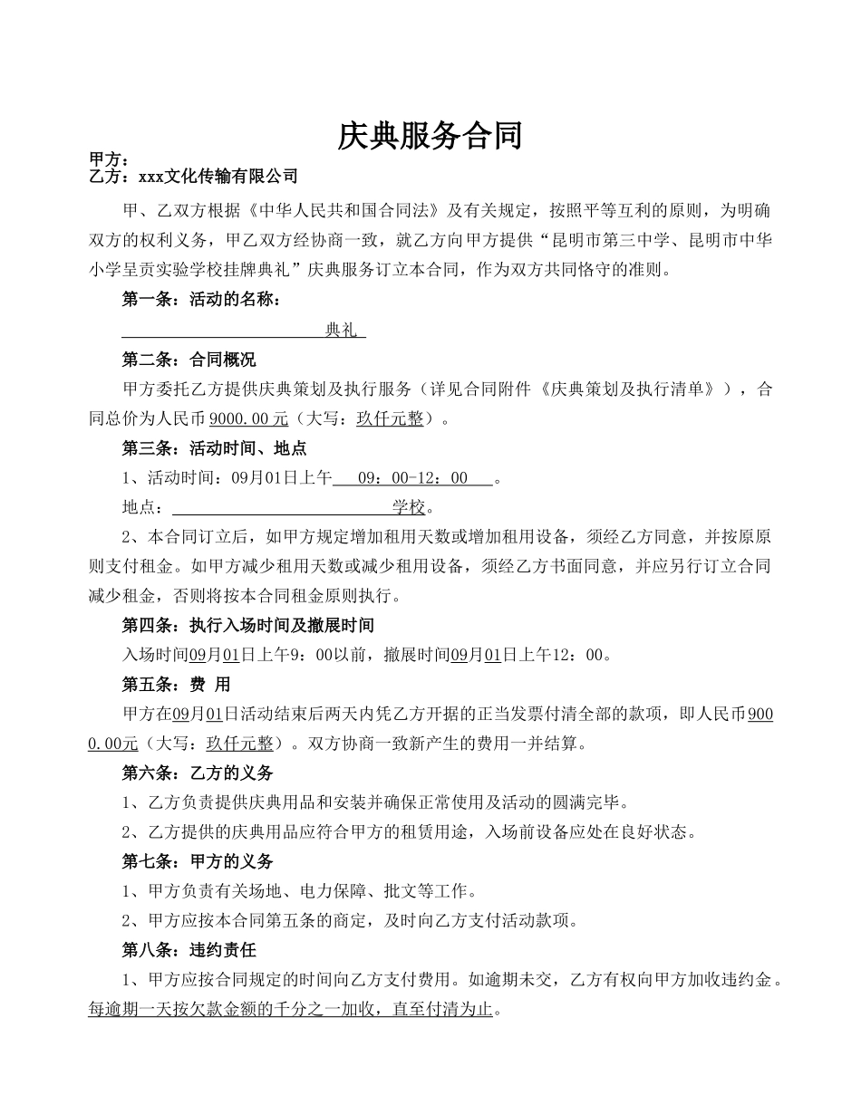 2025年庆典服务合同_第1页