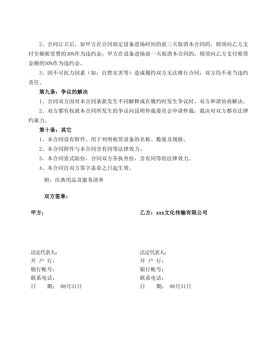 2025年庆典服务合同_第2页