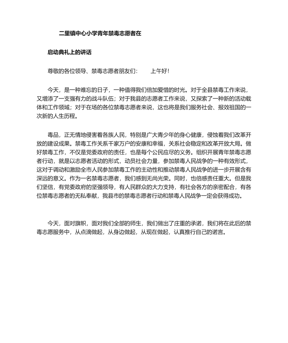 2025年禁毒发言稿_第1页