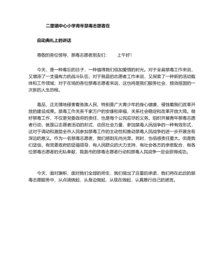 2025年禁毒发言稿