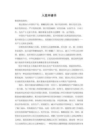 2025年最新入党申请书
