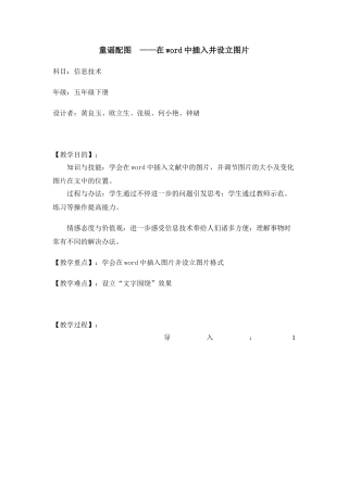 2025年童谣配图教案