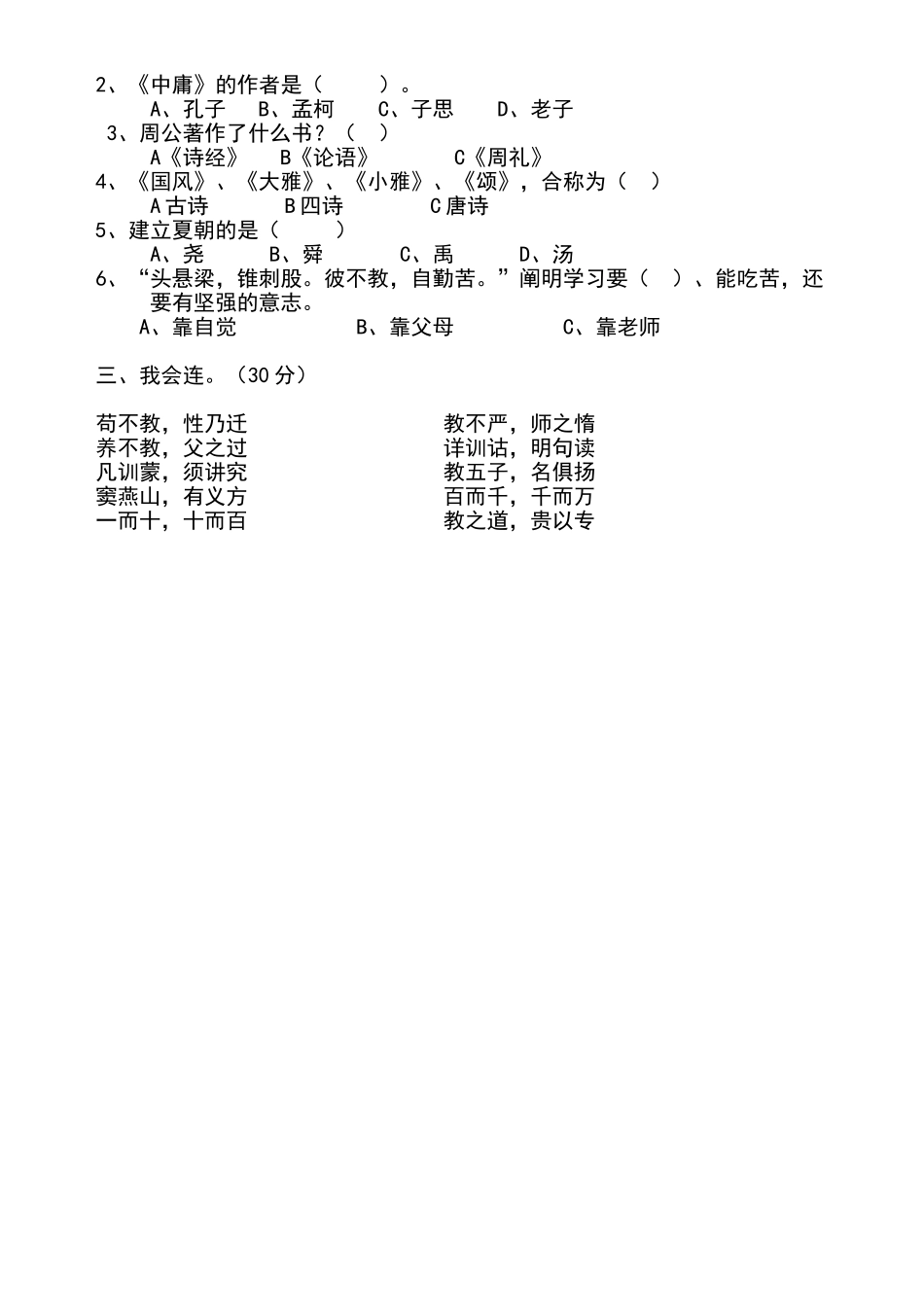 2025年三字经试题_第2页