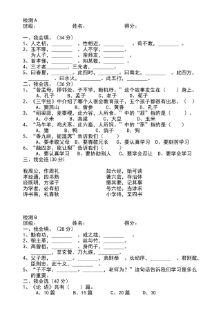 2025年三字经试题