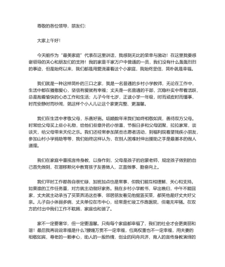 2025年最美家庭发言稿