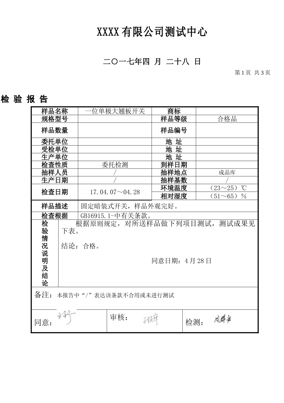 2025年检测报告_第2页
