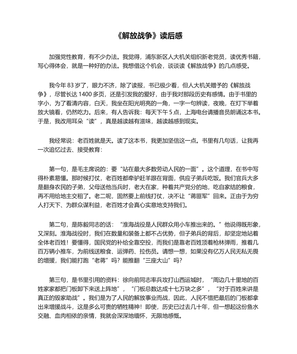 2025年解放战争读后感_第1页