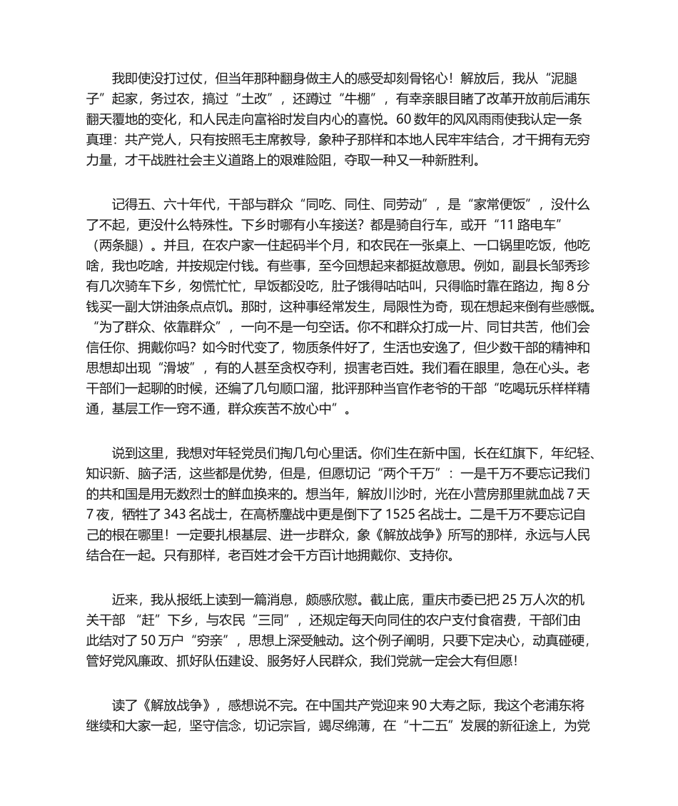 2025年解放战争读后感_第2页