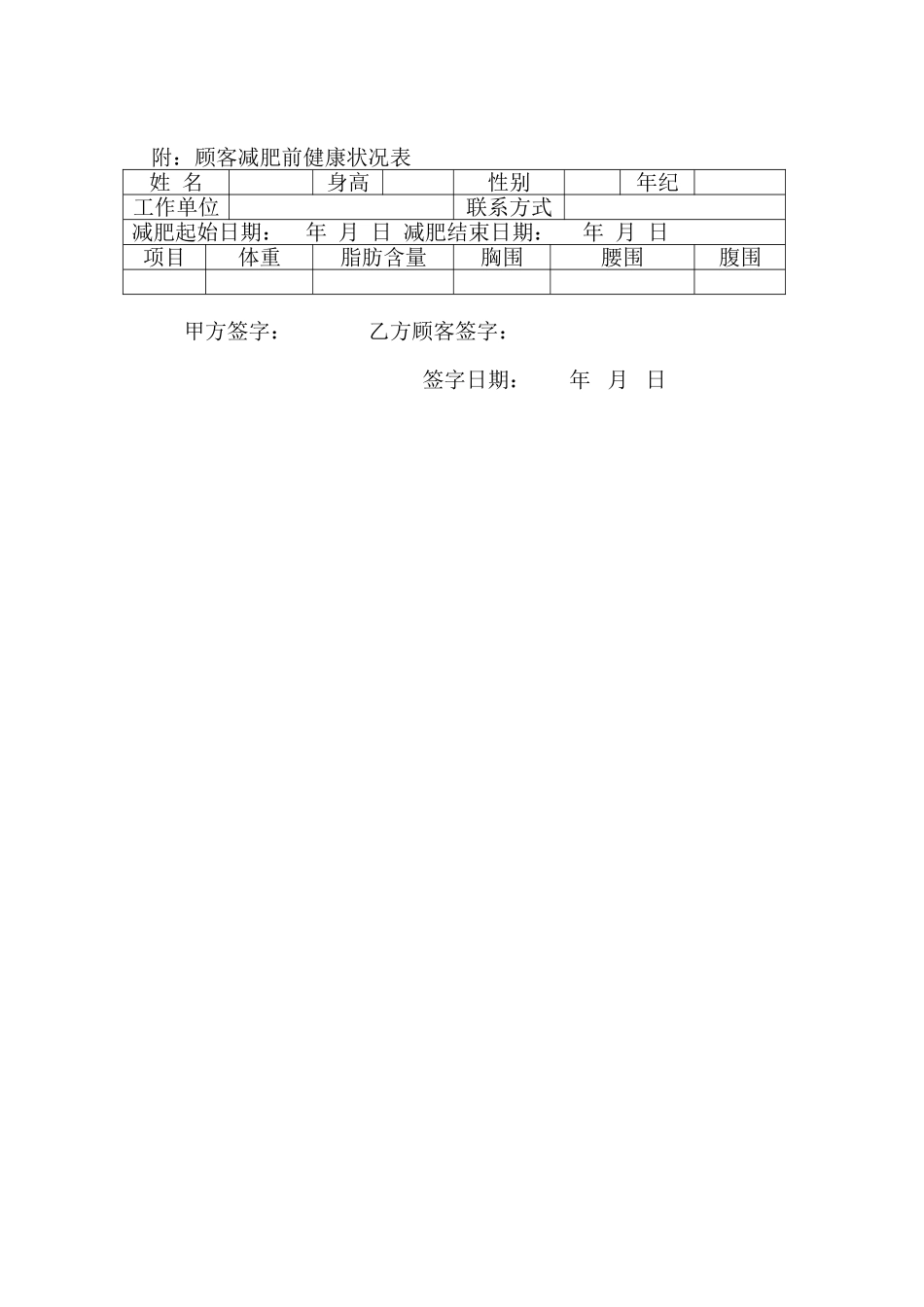 2025年减肥协议书_第2页