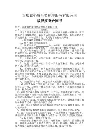 2025年减肥协议书