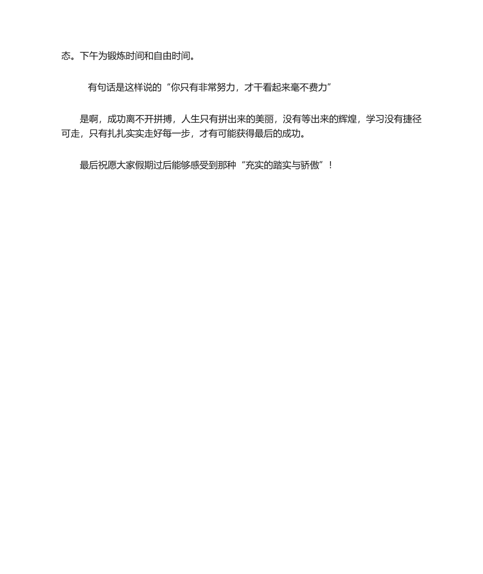 2025年闭学式发言稿_第2页