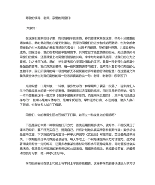 2025年闭学式发言稿