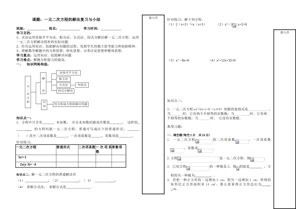 2025年一元二次方程的复习学案_第1页