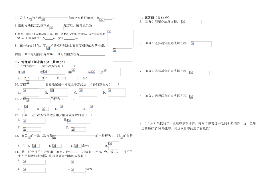 2025年一元二次方程的复习学案_第2页