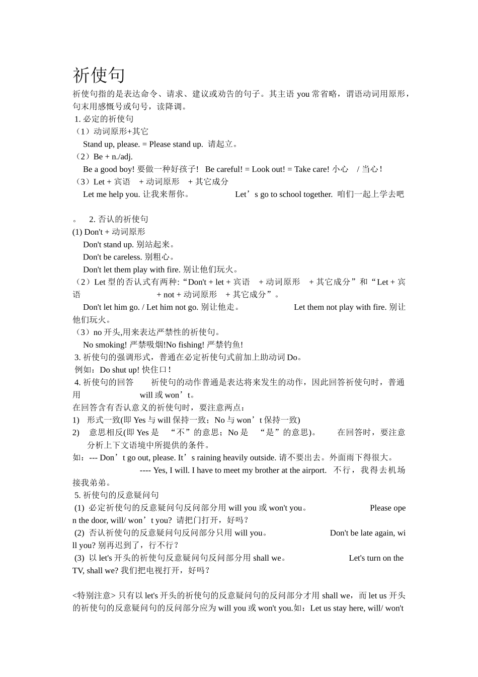 2025年祈使句语法及练习题_第1页