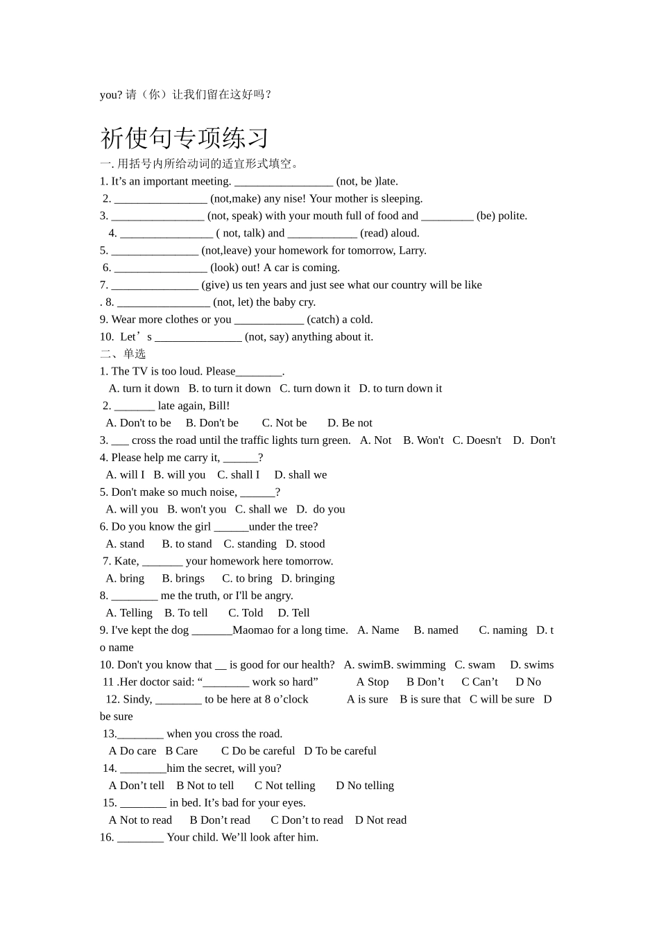 2025年祈使句语法及练习题_第2页