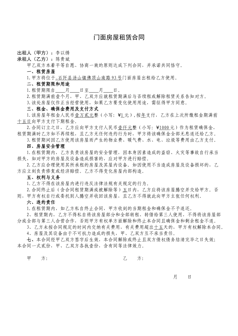 2025年门面房屋租赁合同_第1页