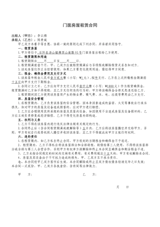 2025年门面房屋租赁合同