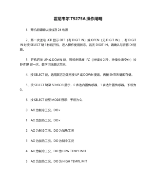 2025年霍尼韦尔t927操作说明