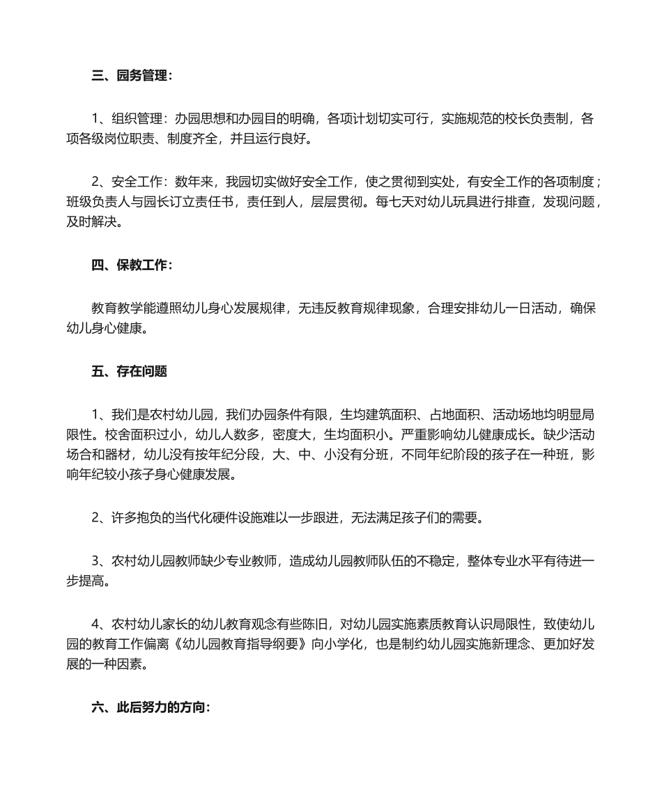 2025年幼儿园综合督导评估自查报告_第2页