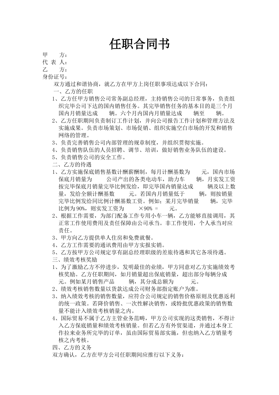 2025年任职协议书_第1页