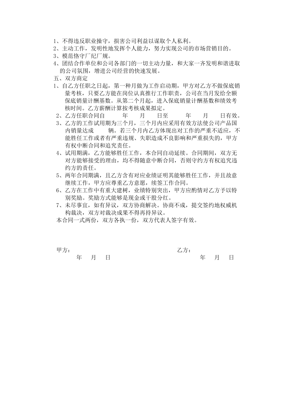 2025年任职协议书_第2页