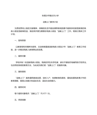 2025年送教上门教学计划