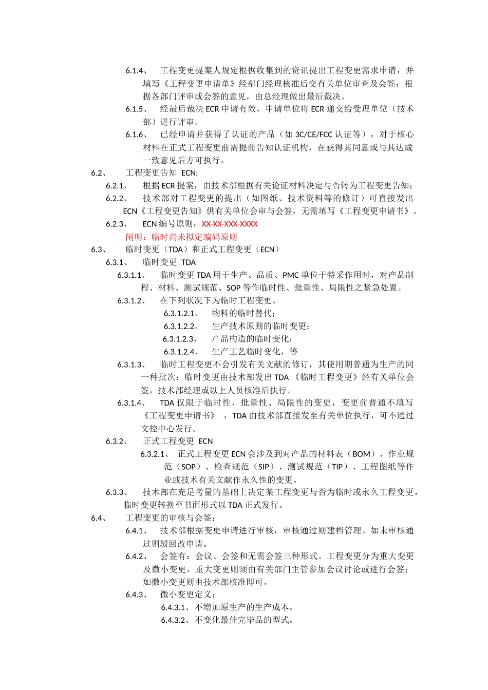 2025年工程变更程序文件_第2页
