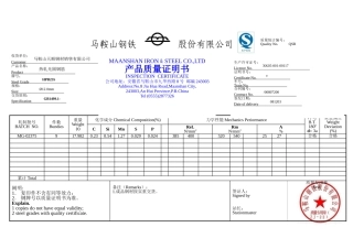 2025年钢材质量证明书