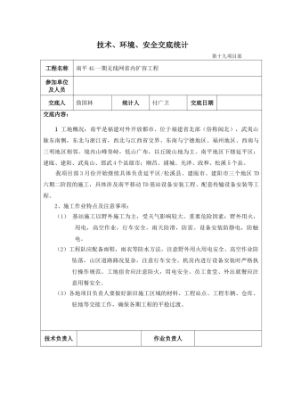 2025年无线网省内扩容工程安全技术交底