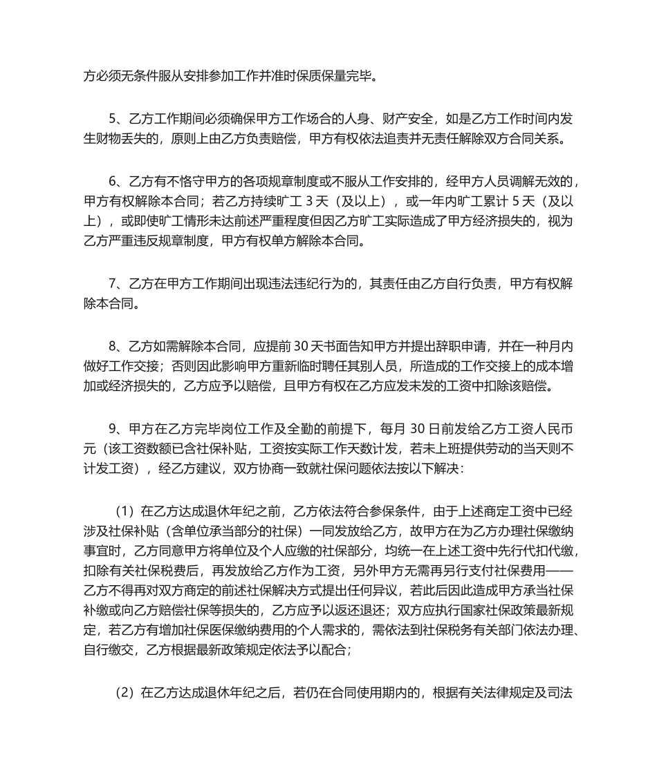 2025年临时聘用合同_第2页