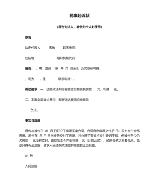 2025年新版民事起诉状范本