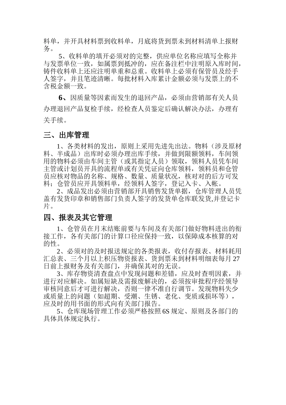 2025年新版仓库管理规章制度_第2页