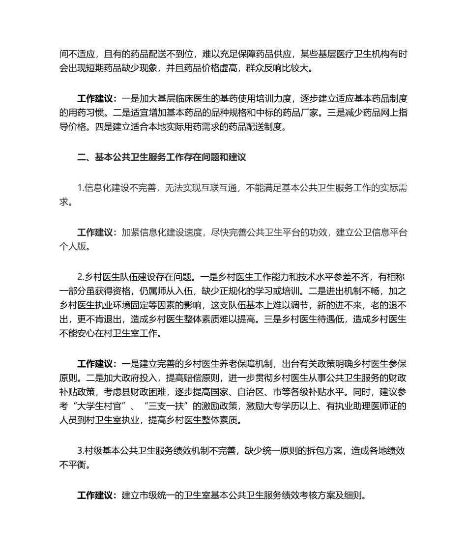 2025年基层卫生存在问题及建议_第2页