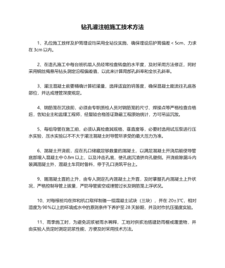 2025年钻孔灌注桩施工技术措施