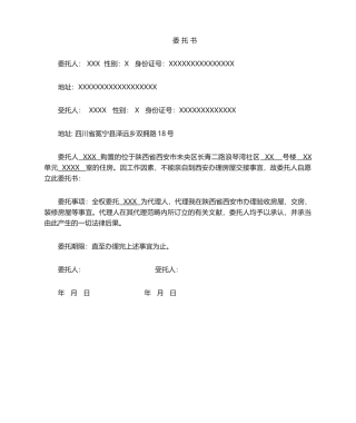 2025年交房授权委托书