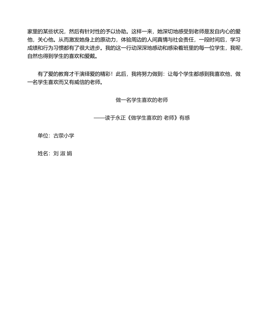 2025年教师读后感_第2页