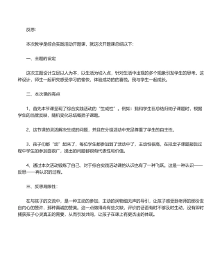 2025年早餐学问教学反思