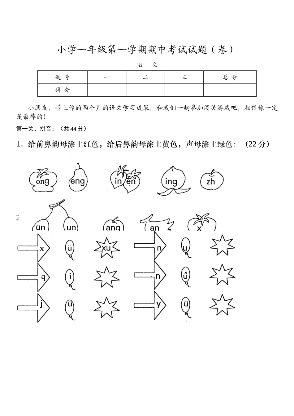 2025年小学一年级第一学期期中考试试题_第1页