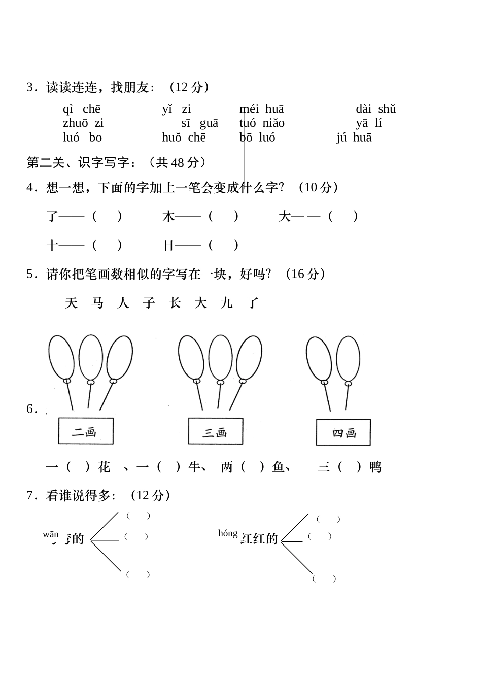 2025年小学一年级第一学期期中考试试题_第2页