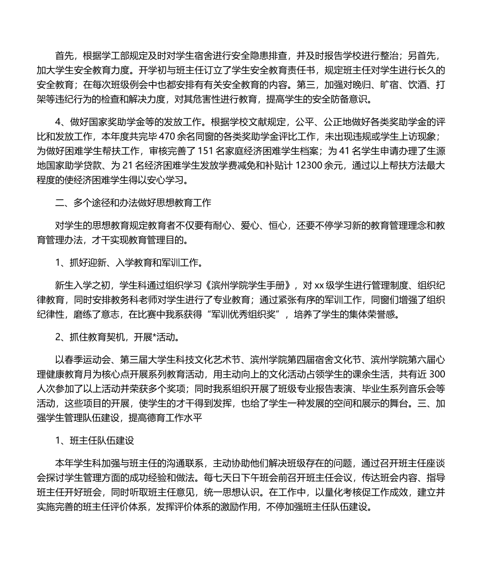 2025年学生工作总结学生管理工作总结_第2页