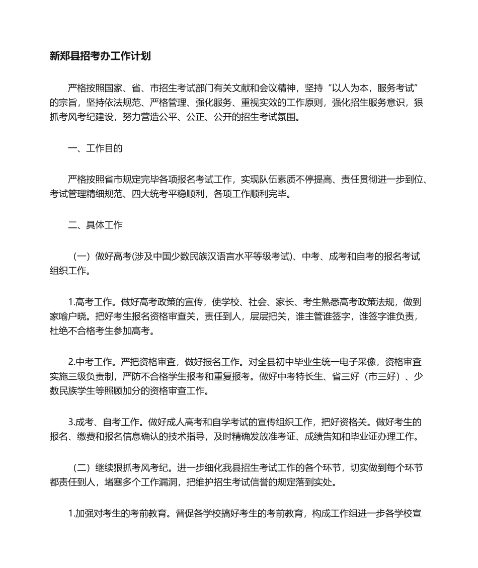 2025年招生办工作计划_第1页