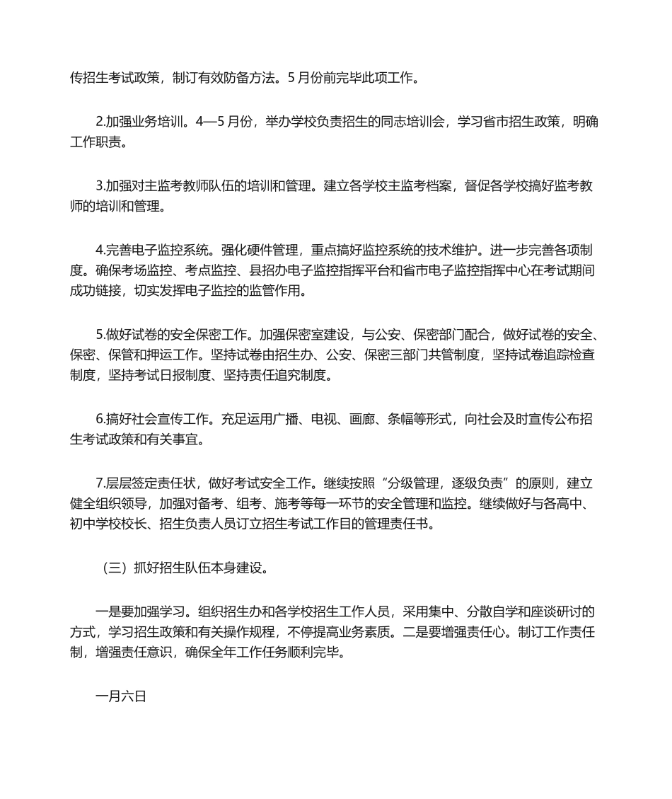 2025年招生办工作计划_第2页