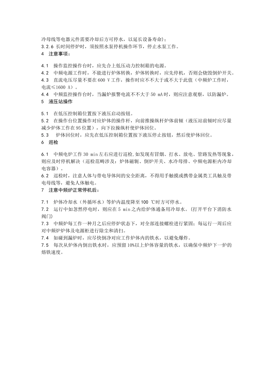 2025年中频炉安全操作规程_第2页